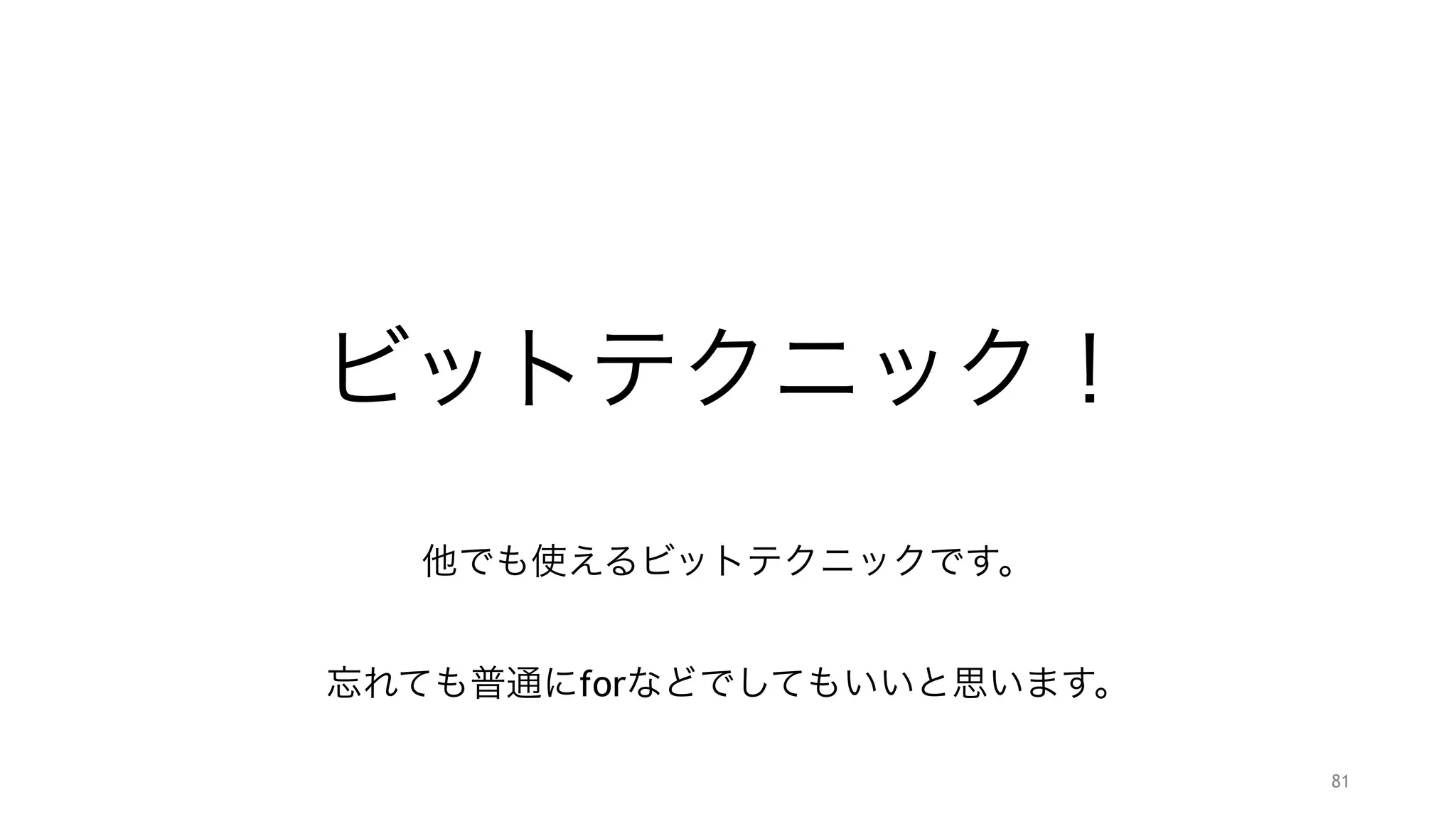 うまくできてます。
81
 