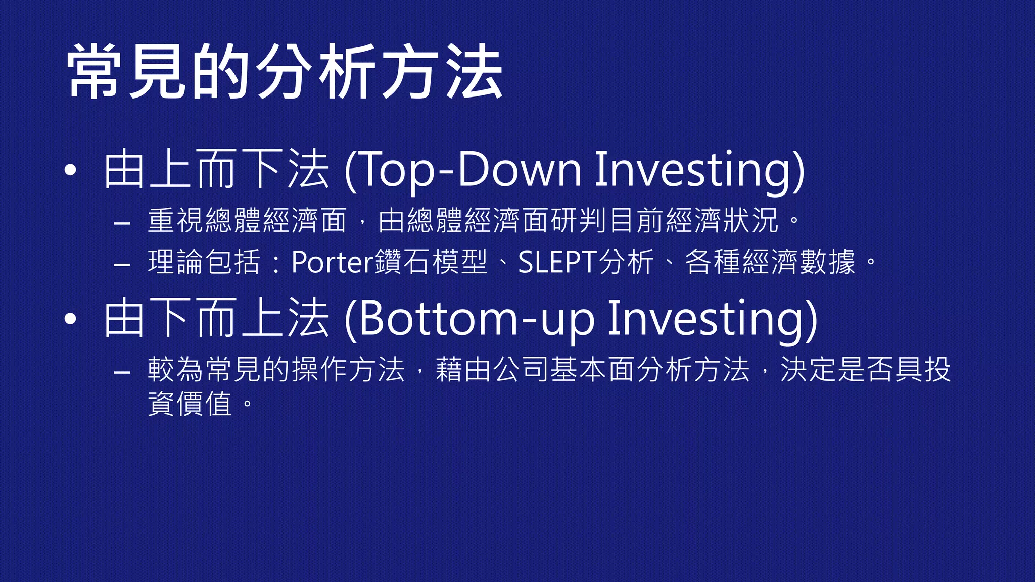 基本面法| PPTX