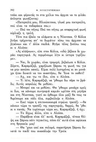 Αδελφοί Kαραμαζόφ  -Δ'-  http://www.projethomere.com