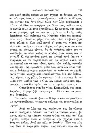 Αδελφοί Kαραμαζόφ  -Δ'-  http://www.projethomere.com