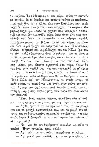 Αδελφοί Kαραμαζόφ  -Δ'-  http://www.projethomere.com