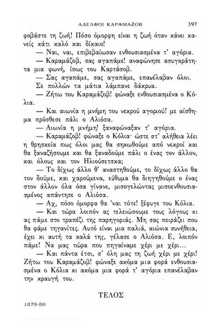 Αδελφοί Kαραμαζόφ  -Δ'-  http://www.projethomere.com
