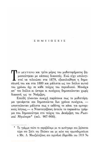 Αδελφοί Kαραμαζόφ  -Δ'-  http://www.projethomere.com