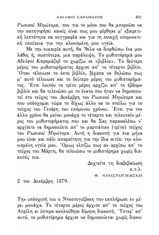 Αδελφοί Kαραμαζόφ  -Δ'-  http://www.projethomere.com