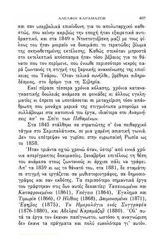 Αδελφοί Kαραμαζόφ  -Δ'-  http://www.projethomere.com
