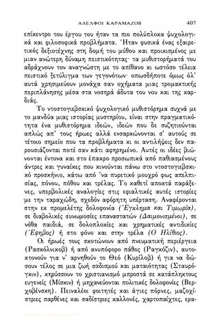 Αδελφοί Kαραμαζόφ  -Δ'-  http://www.projethomere.com