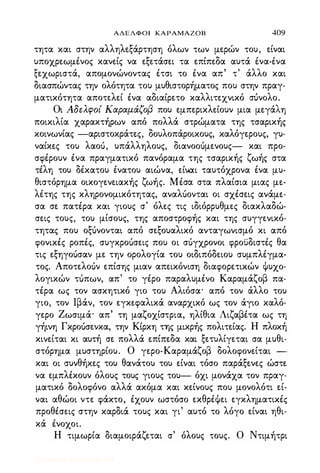 Αδελφοί Kαραμαζόφ  -Δ'-  http://www.projethomere.com