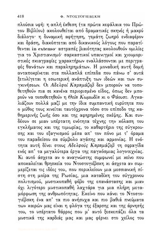 Αδελφοί Kαραμαζόφ  -Δ'-  http://www.projethomere.com