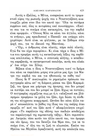 Αδελφοί Kαραμαζόφ  -Δ'-  http://www.projethomere.com