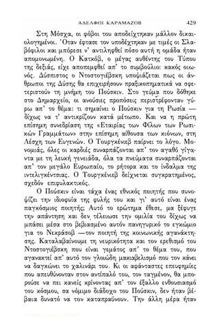 Αδελφοί Kαραμαζόφ  -Δ'-  http://www.projethomere.com