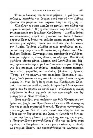 Αδελφοί Kαραμαζόφ  -Δ'-  http://www.projethomere.com