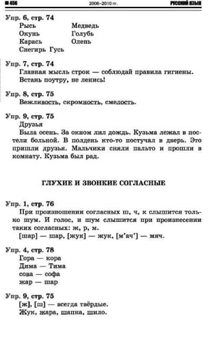 русский язык канакина в.п., горецкий в.г. 1 кл 2011 2012 год | PDF