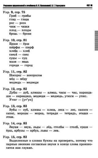 русский язык канакина в.п., горецкий в.г. 1 кл 2011 2012 год | PDF