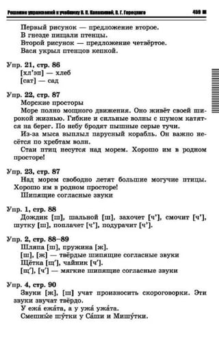 русский язык канакина в.п., горецкий в.г. 1 кл 2011 2012 год | PDF