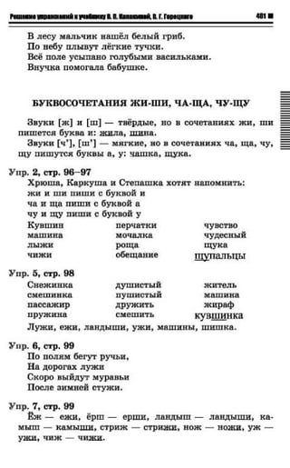 русский язык канакина в.п., горецкий в.г. 1 кл 2011 2012 год | PDF