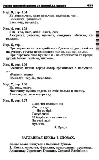 русский язык канакина в.п., горецкий в.г. 1 кл 2011 2012 год | PDF