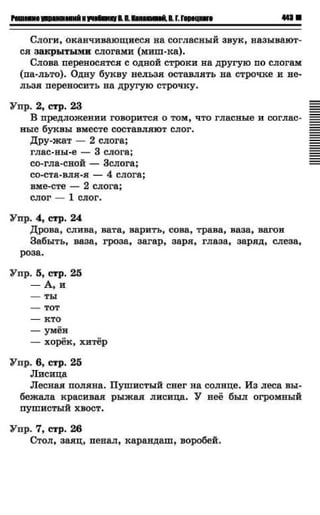 русский язык канакина в.п., горецкий в.г. 1 кл 2011 2012 год | PDF