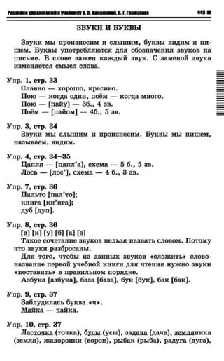 русский язык канакина в.п., горецкий в.г. 1 кл 2011 2012 год | PDF