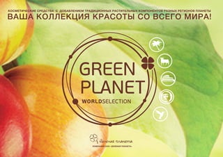 Презентация компании "Зеленая планета" 2014г.