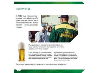  ХОЛДИНГ АФАНАСИЙ - ВИЗИТНАЯ КАРТОЧКА РЕГИОНА
