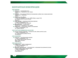  ХОЛДИНГ АФАНАСИЙ - ВИЗИТНАЯ КАРТОЧКА РЕГИОНА