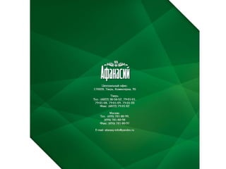  ХОЛДИНГ АФАНАСИЙ - ВИЗИТНАЯ КАРТОЧКА РЕГИОНА