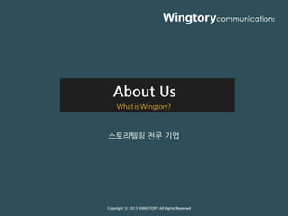 윙토리 사업소개서(최종)