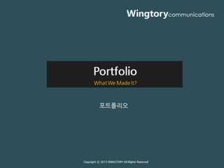 윙토리 사업소개서(최종)