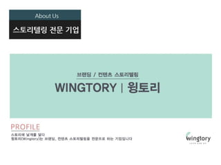 윙토리 사업소개서(최종)