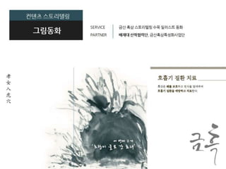 윙토리 사업소개서(최종)