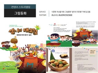 윙토리 사업소개서(최종)