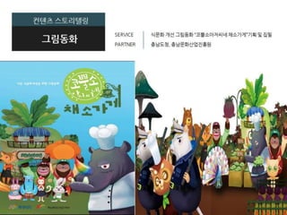 윙토리 사업소개서(최종)