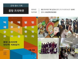 윙토리 사업소개서(최종)