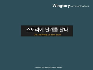 윙토리 사업소개서(최종)