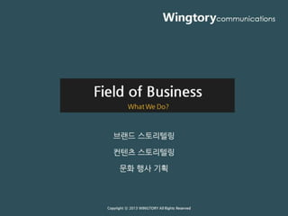 윙토리 사업소개서(최종)