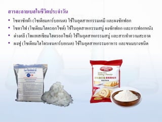 สารละลายเบสในชีวิตประจาวัน
• โซดาซักผ้า (โซเดียมคาร์บอเนต) ใช้ในอุตสาหกรรมเคมี และผงซักฟอก
• โซดาไฟ (โซเดียมไฮดรอกไซด์) ใช้ในอุตสาหกรรมสบู่ ผงซักฟอก และการฟอกหนัง
• ด่างคลี (โพแทสเซียมไฮดรอกไซด์) ใช้ในอุตสาหกรรมสบู่ และสารทาความสะอาด
• ผงฟู (โซเดียมไฮโดรเจนคาร์บอเนต) ใช้ในอุตสาหกรรมอาหาร และขนมบางชนิด
 