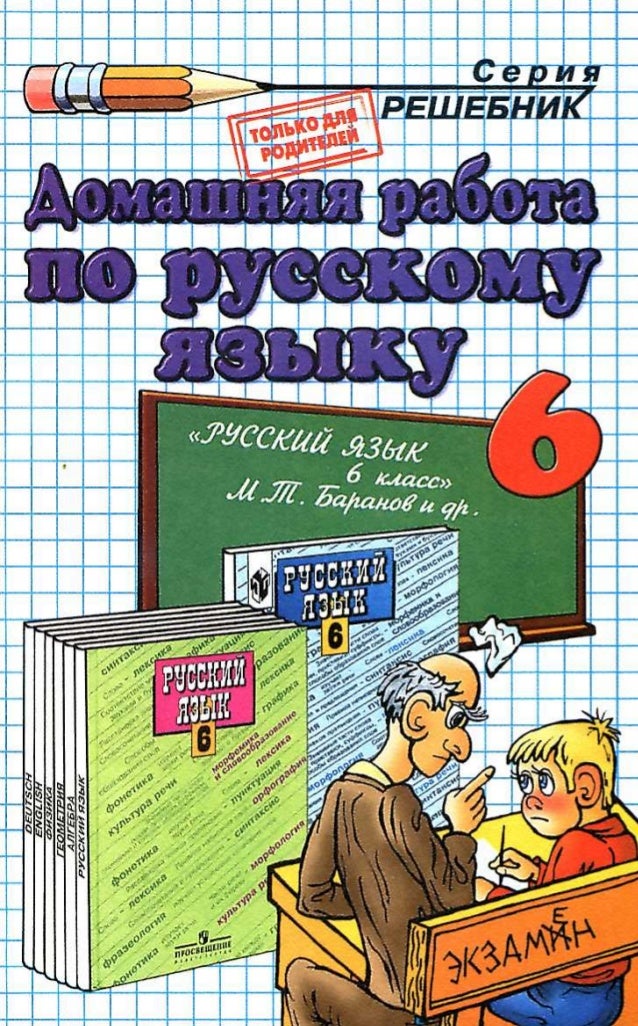 Русск Яз 2 Кл Решебник Яз кл русск решебник 2