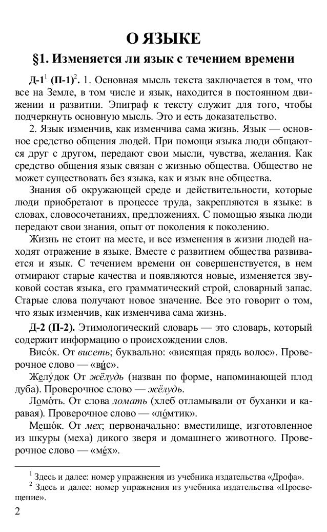 Гдз по русскому языку м.м.разумовская, с.и.львова