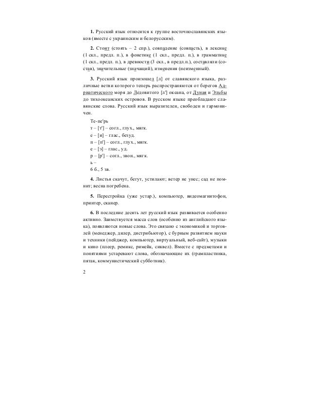 гдз русский язык