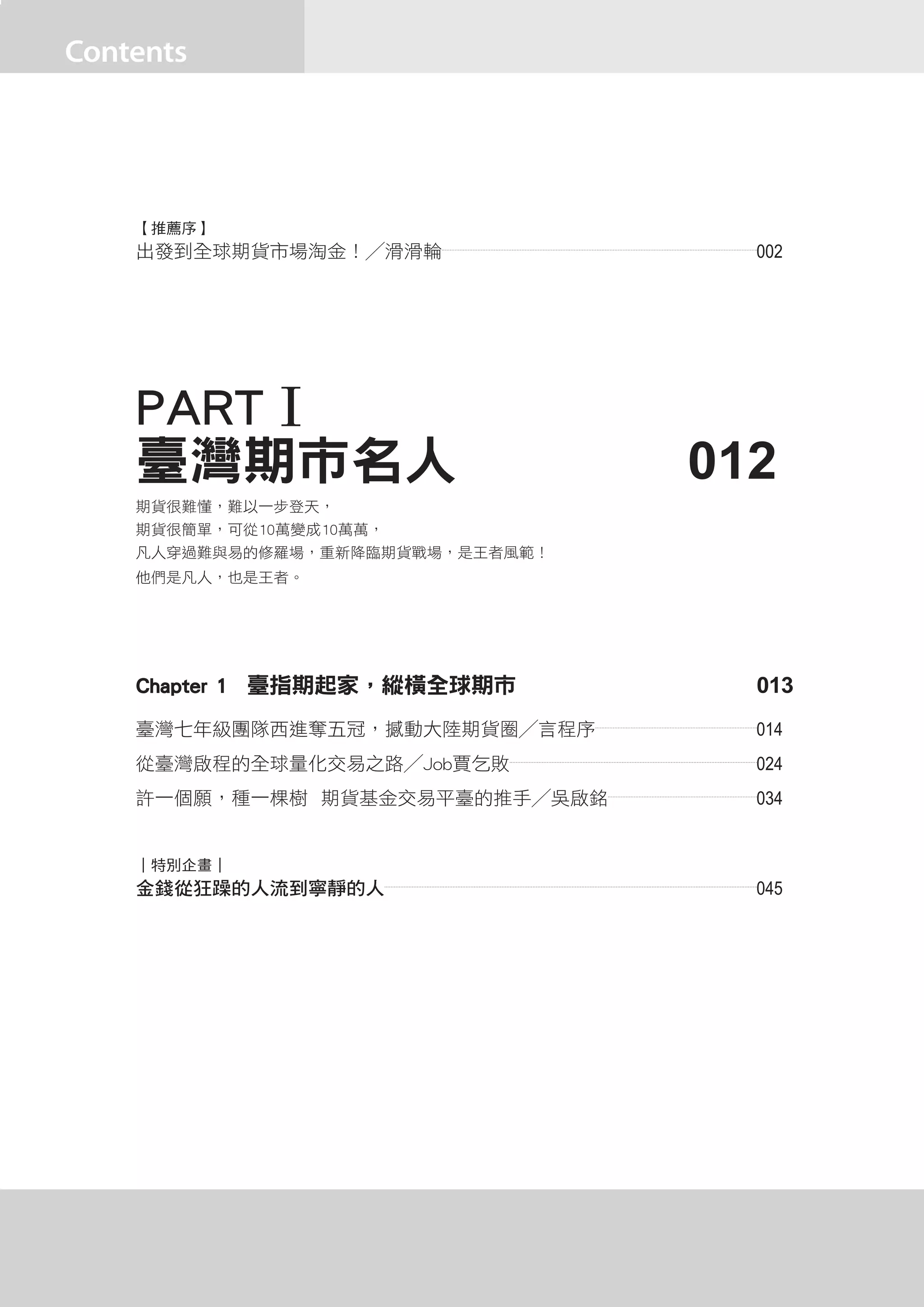 期貨之王試閱| PDF