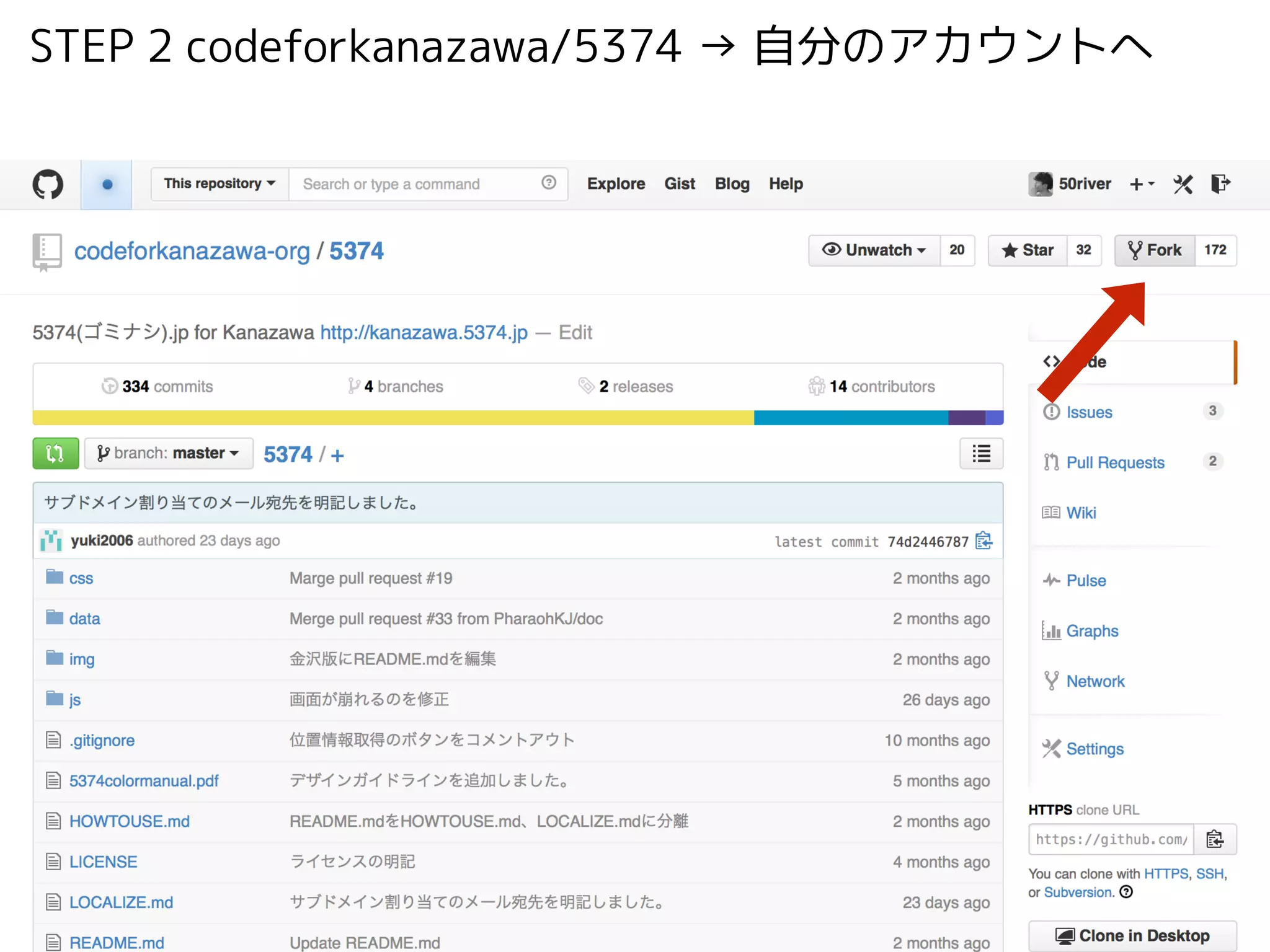 STEP 2 codeforkanazawa/5374 → 自分のアカウントへ
 
