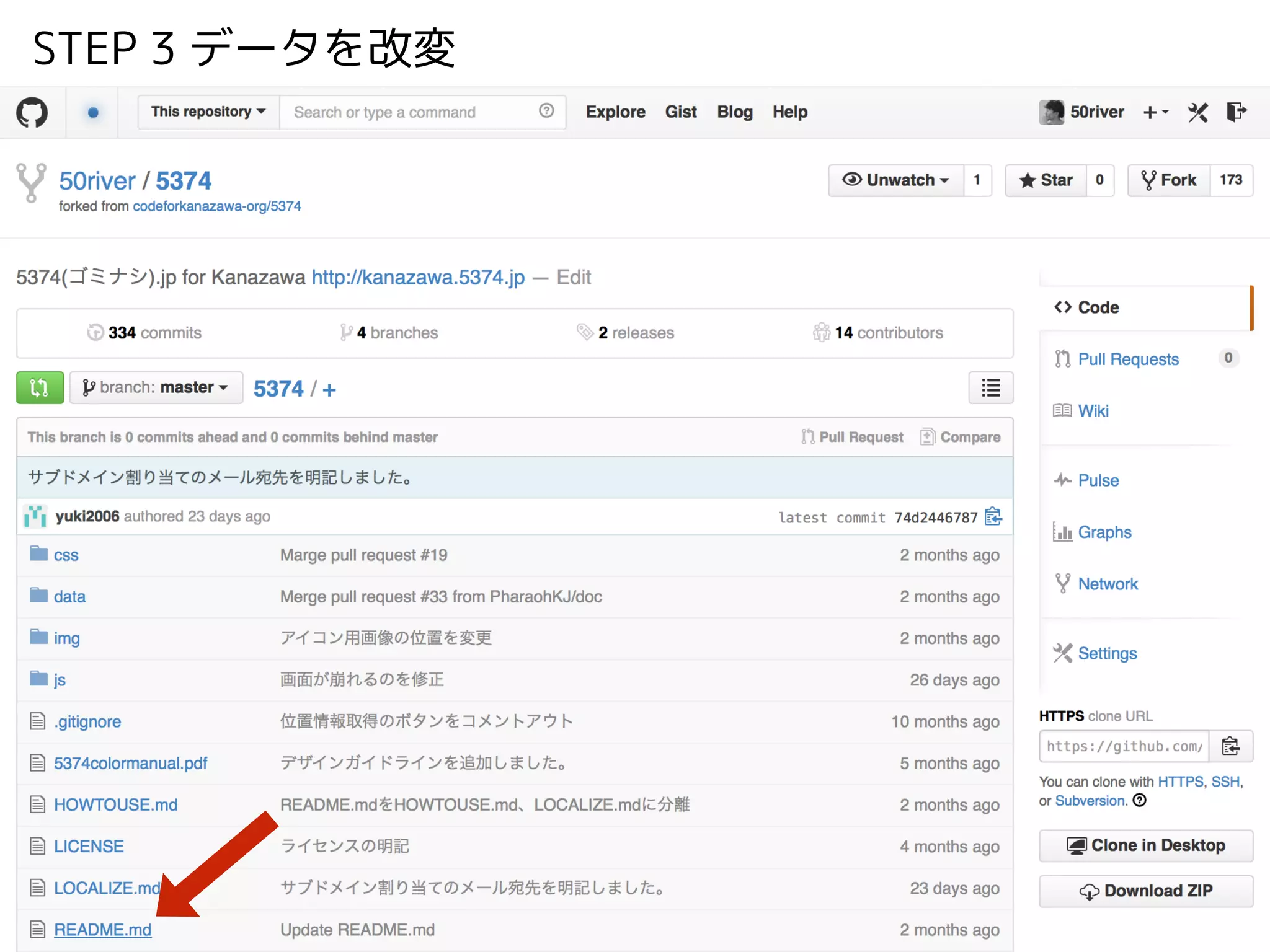 STEP 3 データを改変
 