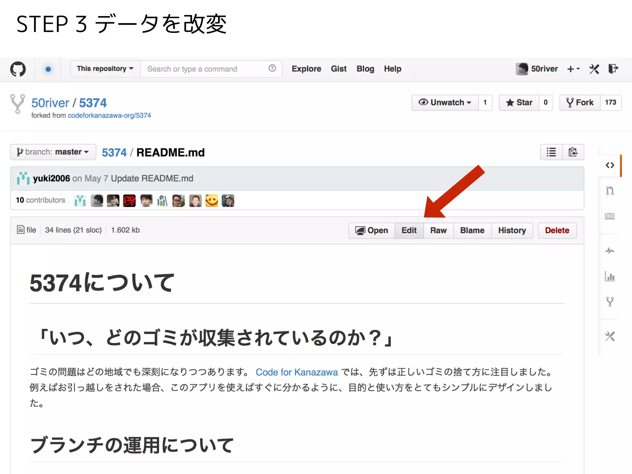 STEP 3 データを改変
 