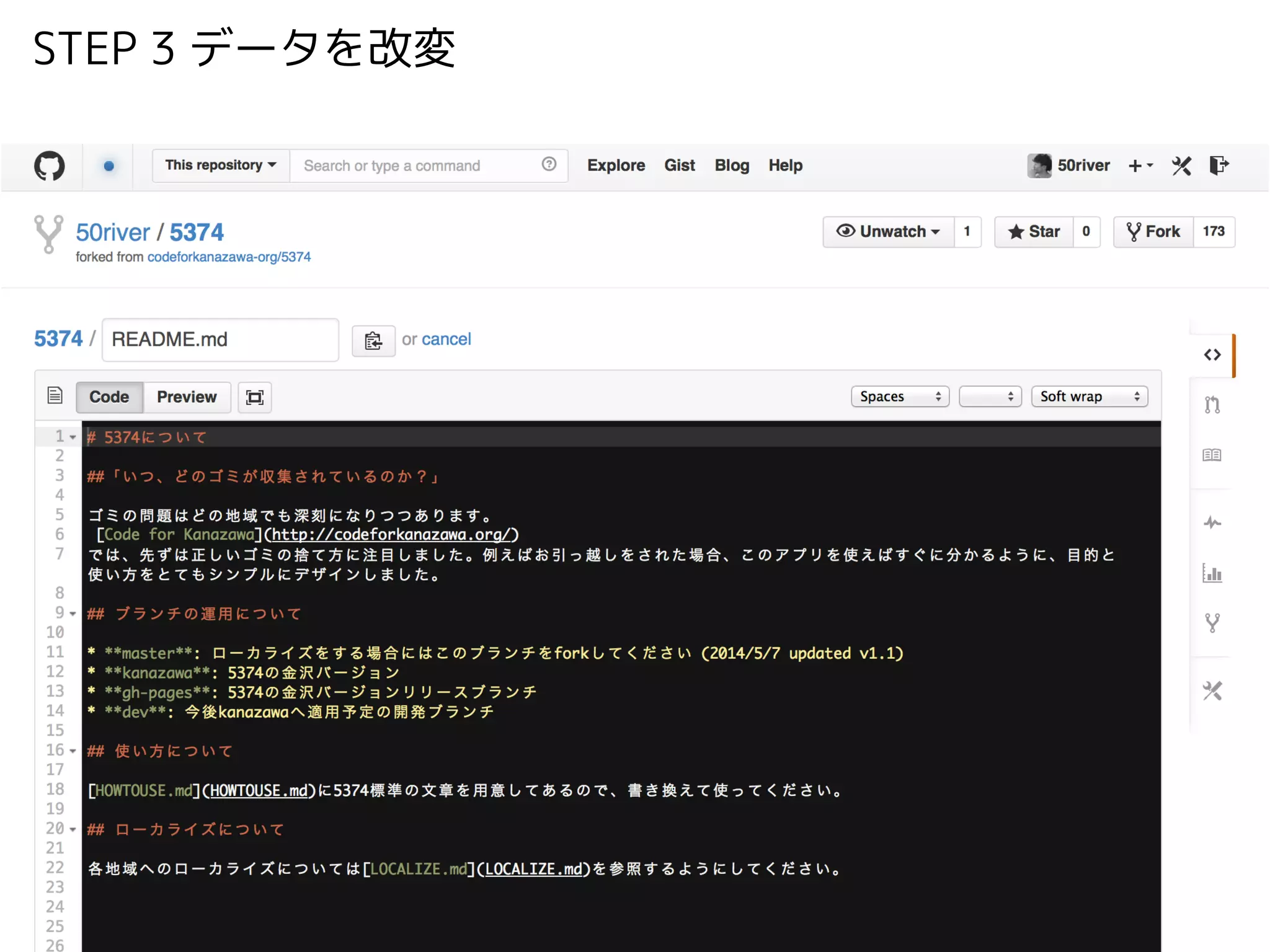 STEP 3 データを改変
 