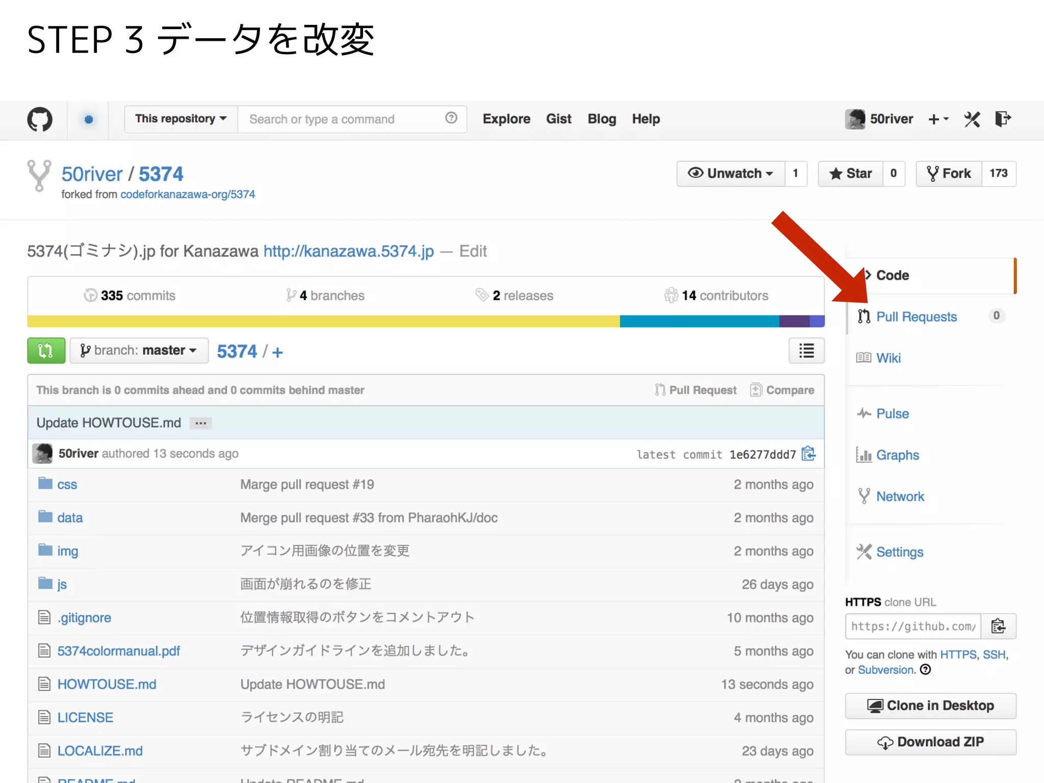 STEP 3 データを改変
変更内容を書く
 