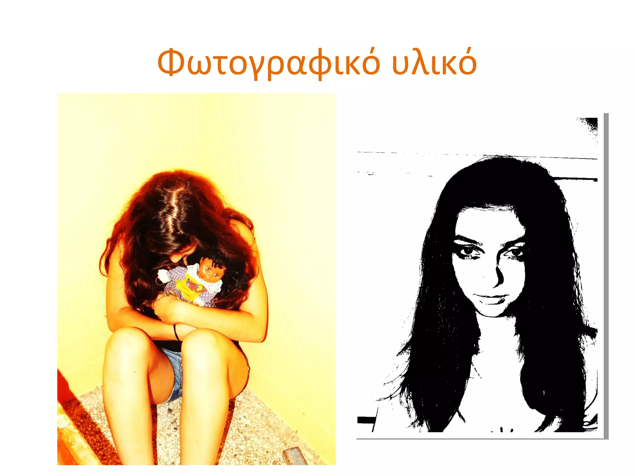 Φωτογραφικό υλικό
 