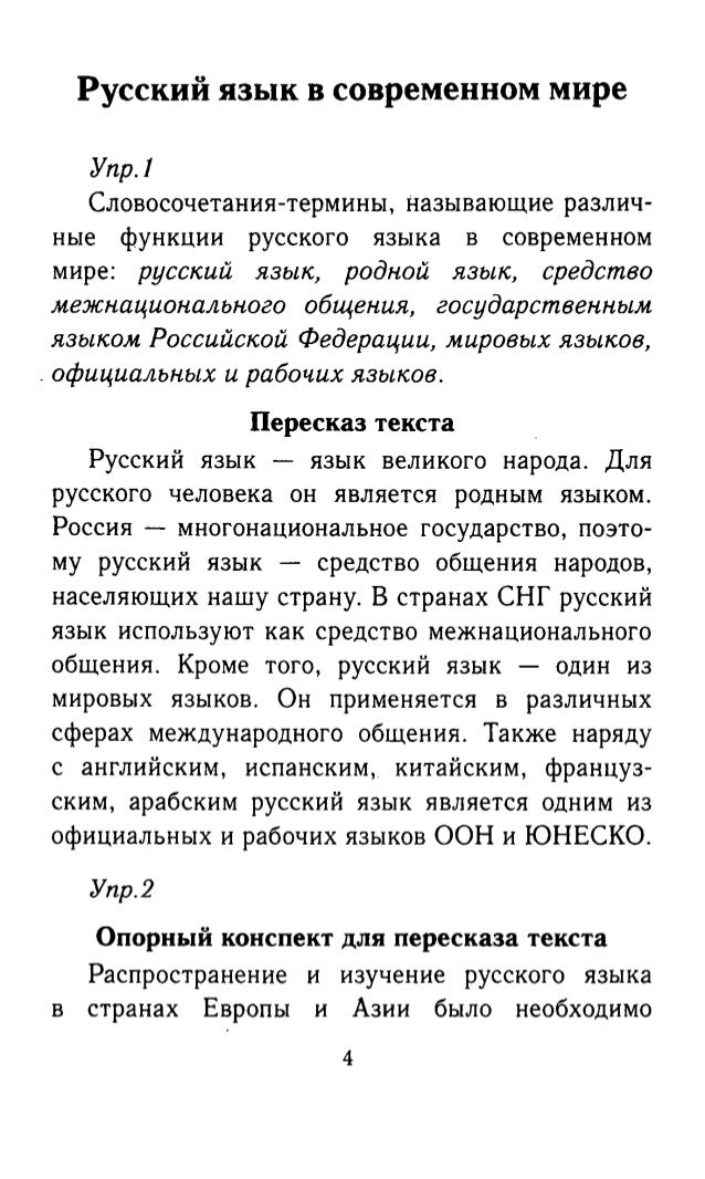 Решебник По Русск Язу За 8 Класс Решебник По Русск Язу За 8 Класс