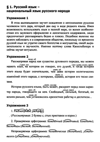 гдз к учебнику по русскому яз. для 9кл. разумовская м.м. и др 2006