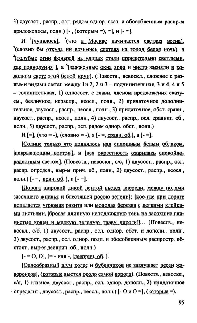 Прочитай текст найди и выпиши слова с корнями. Прочитай выпиши в предложение пропущенное слово. Текст только что поднялось усталое сентябрьское солнце. Солнце только что поднялось над сплошным. Только поднялось усталое сентябрьское солнце упр 99.