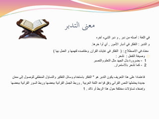 تدبر القران